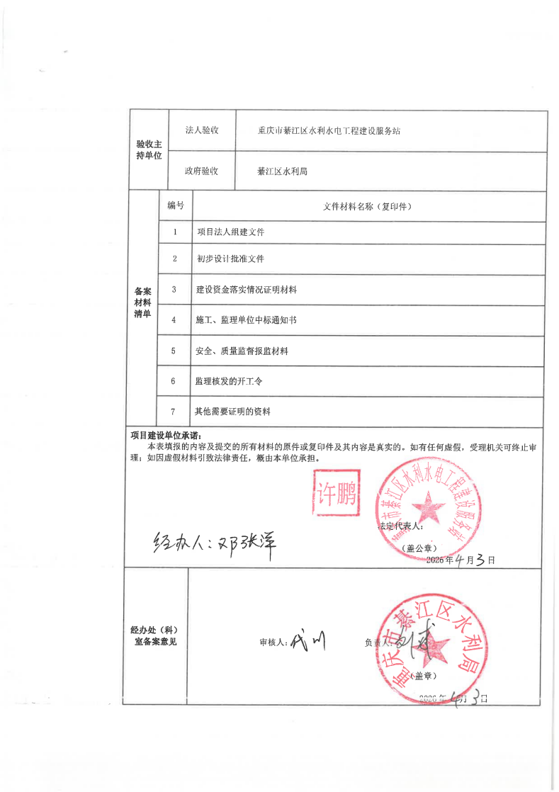 綦江区应急抗旱能力提升工程一期开工备案表_page_3.bmp