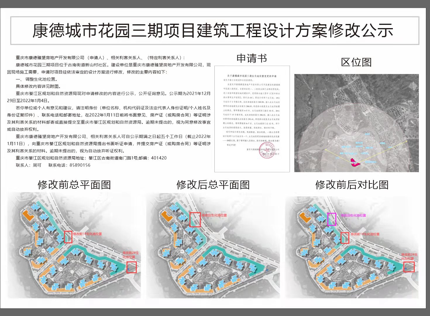 重庆市綦江区康德城市花园三期项目建筑工程设计方案修改公示