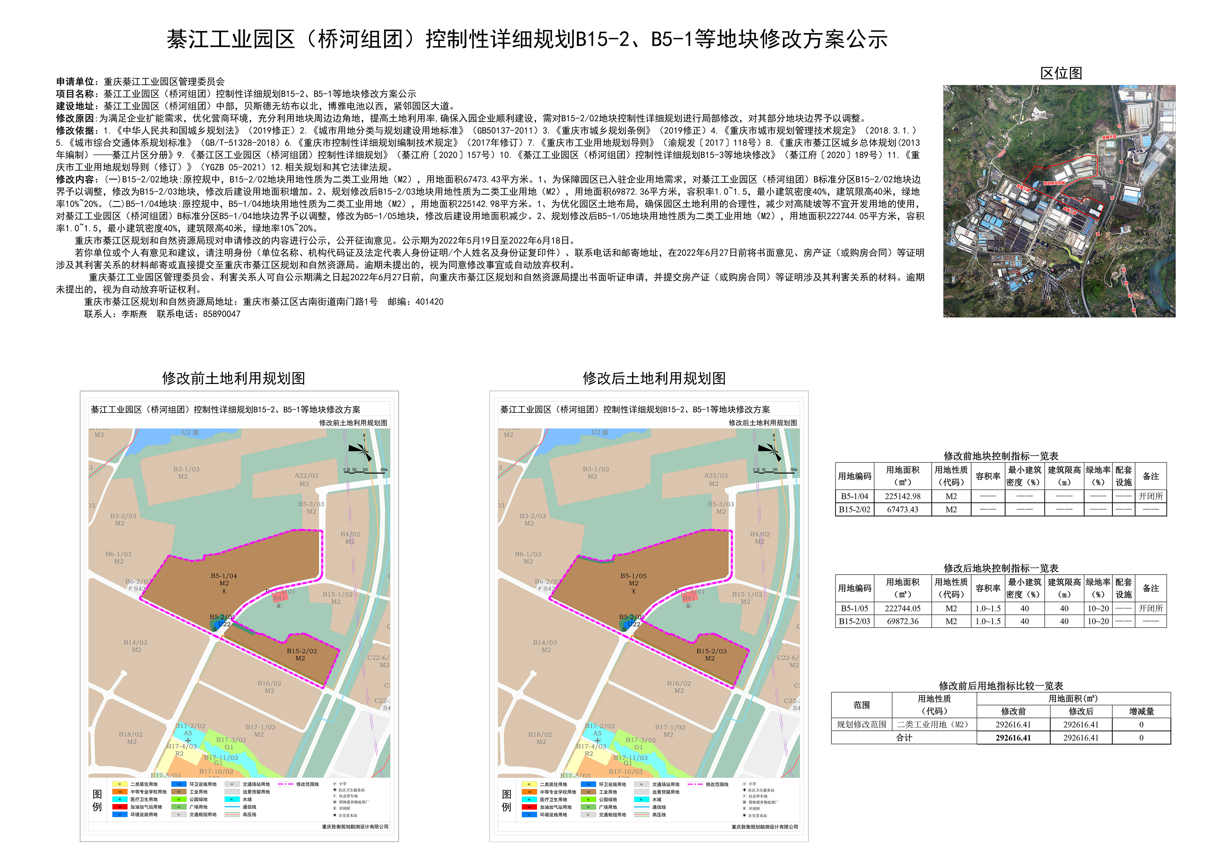 重庆市綦江区工业园区桥河组团控制性详细规划b152b51等地块修改方案
