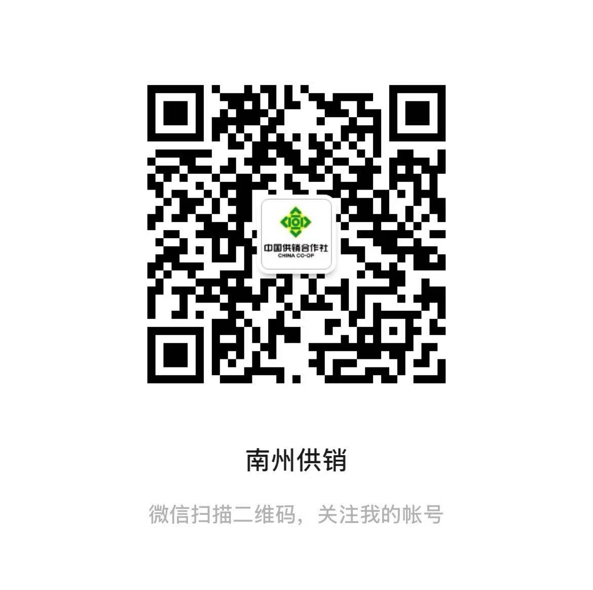 南州供销.jpg