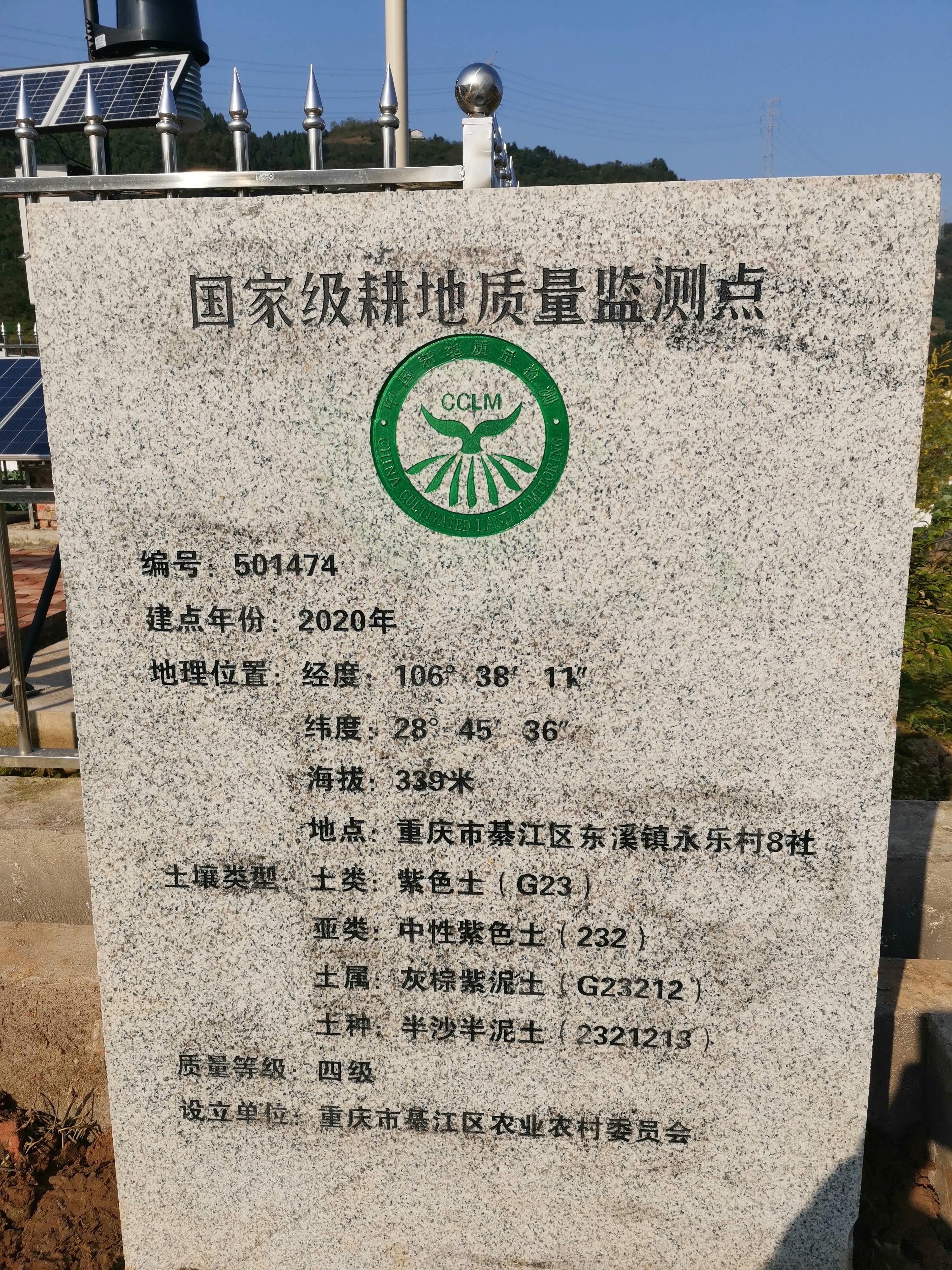 綦江永乐耕地质量监测点获国家级身份